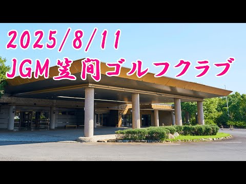 JGM笠間ゴルフクラブ前半東コース