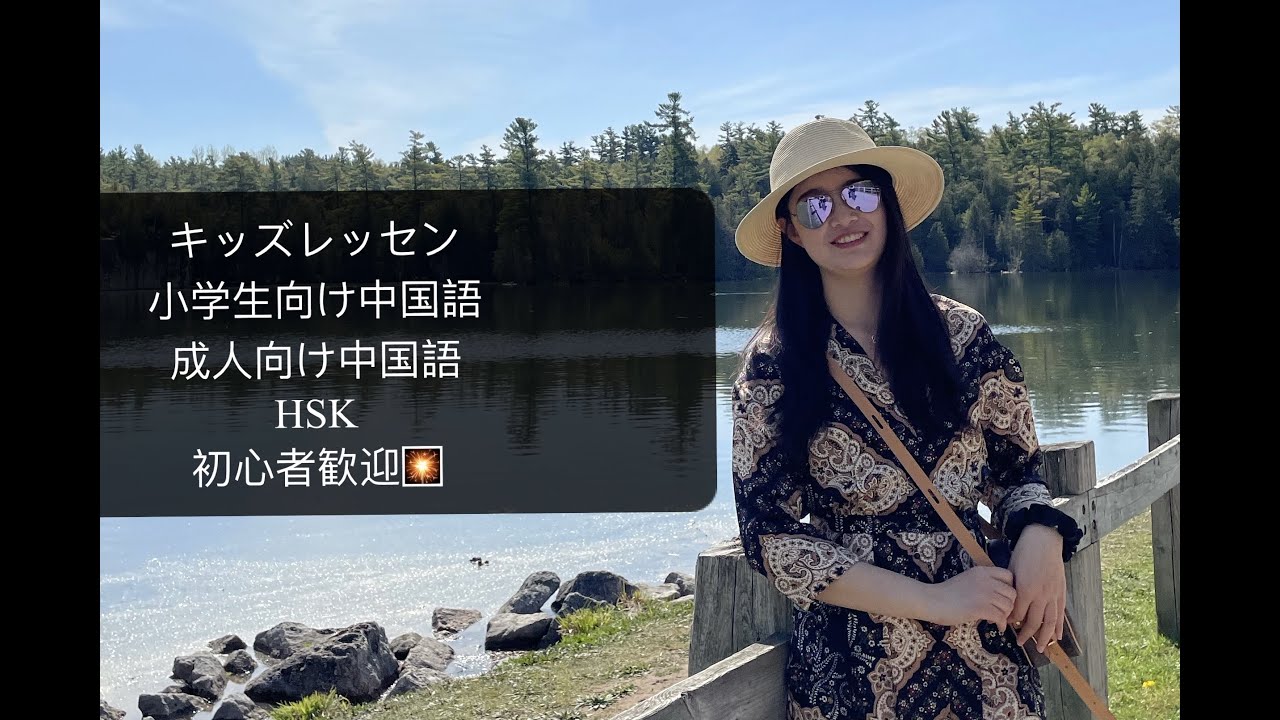 一緒に中国語を勉強しよう Youtube