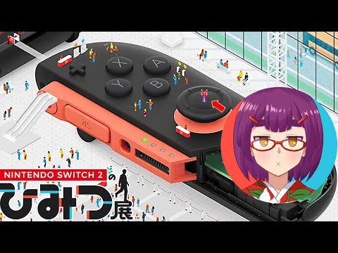 【switch2のひみつ展】神ハードの詳細を知りたい！【バ美肉Vtuber】