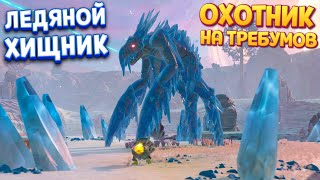 картинка: ЛЕДЯНОЙ ХИЩНИК ЭВОЛЮЦИЙ ( The Eternal Cylinder )
