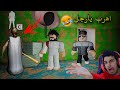 هربنا من بيت العجوز المجنونة جراني بمساعدة المتابعين روبلوكس 
