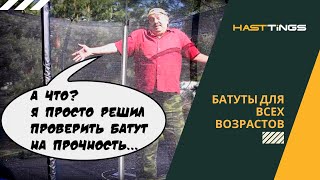 Батуты для всех возрастов