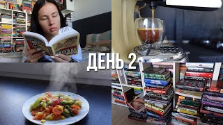 Новая Книга | Неделя Чтения | День 2