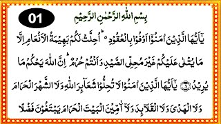 Surah Al Maidah || Surah Maidah|| Surah Al  Maidah By Osama Azhar || Part 01