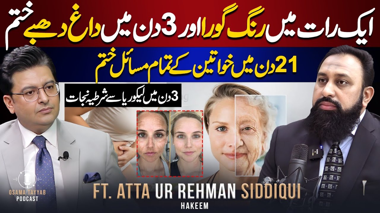 1 Day Skin Whiting Farmula: Complete Solutions for Women's Health| Ft. Atta Ur Rehman 