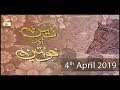 Watch Deen Aur Khawateen - 4th April 2019 - ARY Qtv Online In HD