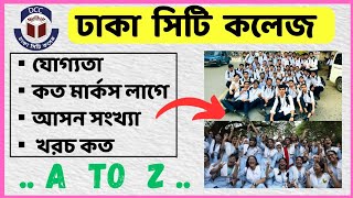 Dhaka City College Admission 2024 || ঢাকা সিটি কলেজে ভর্তির যোগ্যতা || Dhaka City College