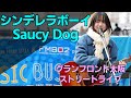 シンデレラボーイ | Saucy Dog  ストリートで中学生が弾いてみた