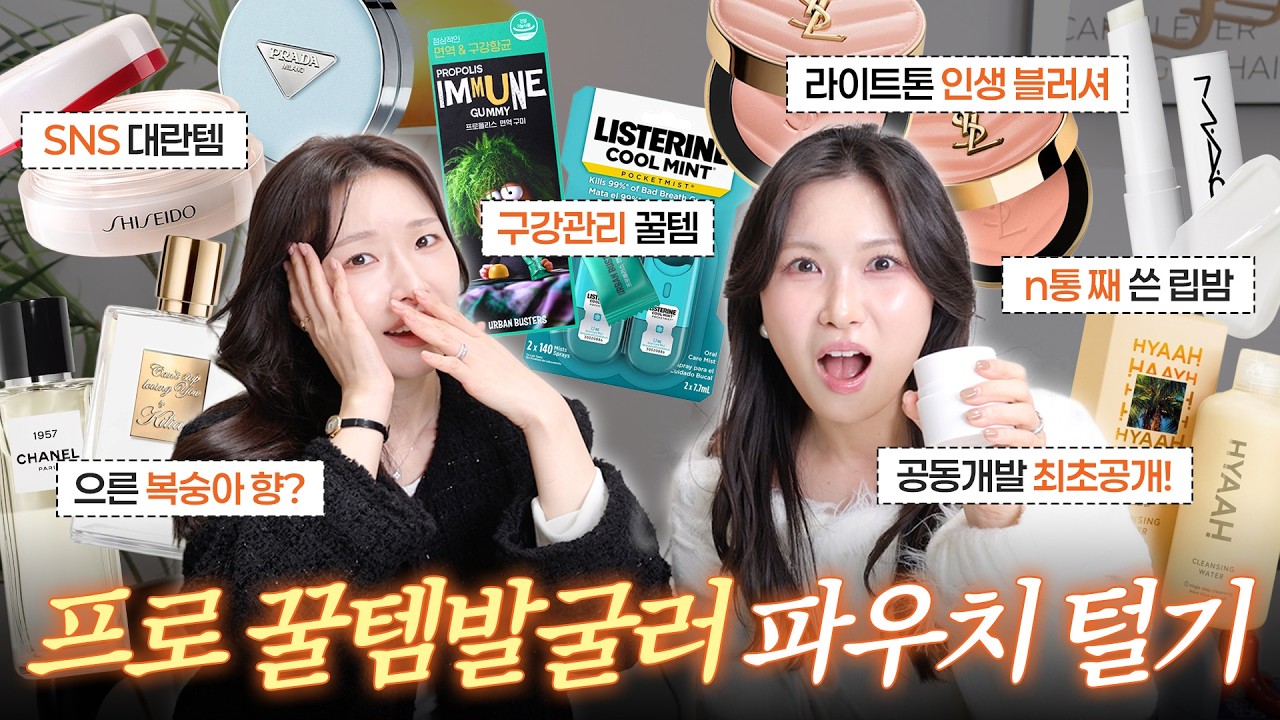 유행템 말고 ‘진짜’ 코덕꿀템 공개‼️올영부터 백화점 신상템까지 싹다 털어봄 👀 | 아랑