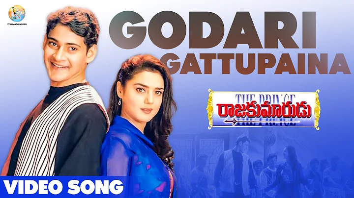 Godari Gattupaina Full Video Song | Raja Kumarudu Movie |Mahesh Babu,Preity Zinta| Vyjayanthi Movies