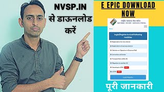 e epic card download from nvsp portal | download e epic | how to download e epic | NVSP.IN
