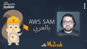 تعريف بـ سام (AWS SAM Framework) - Serverless بالعربي