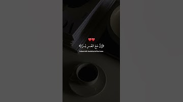 فإن مع العسر يسرا | القارئ إسلام صبحي | قرآن كريم ..♡