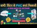 AI DSIQ Magic Print PVC Software | Colour Aadhaar, PAN, Voter PVC Card Printing Tool 2025