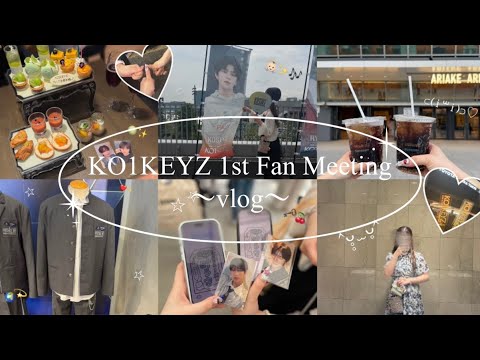 KO1KEYZ 1st Fan Meeting vlog 🗝✨ /KO1KEYZ / vlog /ファンミ - YouTube