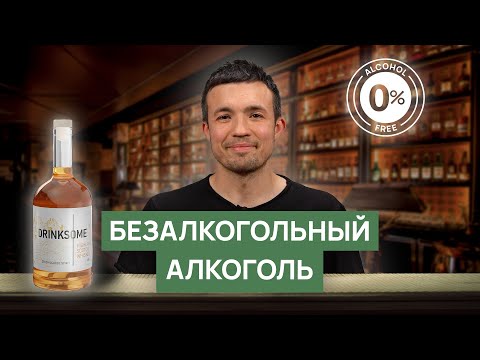 Безалкогольный алкоголь | Новый Айриш кофе