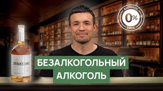 Безалкогольный алкоголь | Новый Айриш кофе