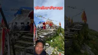 Bajura ko shan Badimalika mata mahan jay badimalika #temple #nature #god #worship #devote #goddess
