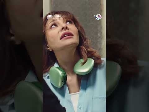 مسلسل نسمات أيلول L في برادات بتنقفل حفلة ضحك عنوانها السخرية من المغتربة القادمة من أستراليا 