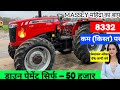 Massey Ferguson 254 price,Tractor emi down payment,Tractor finance kare,Tractor loan pa kharide 2024