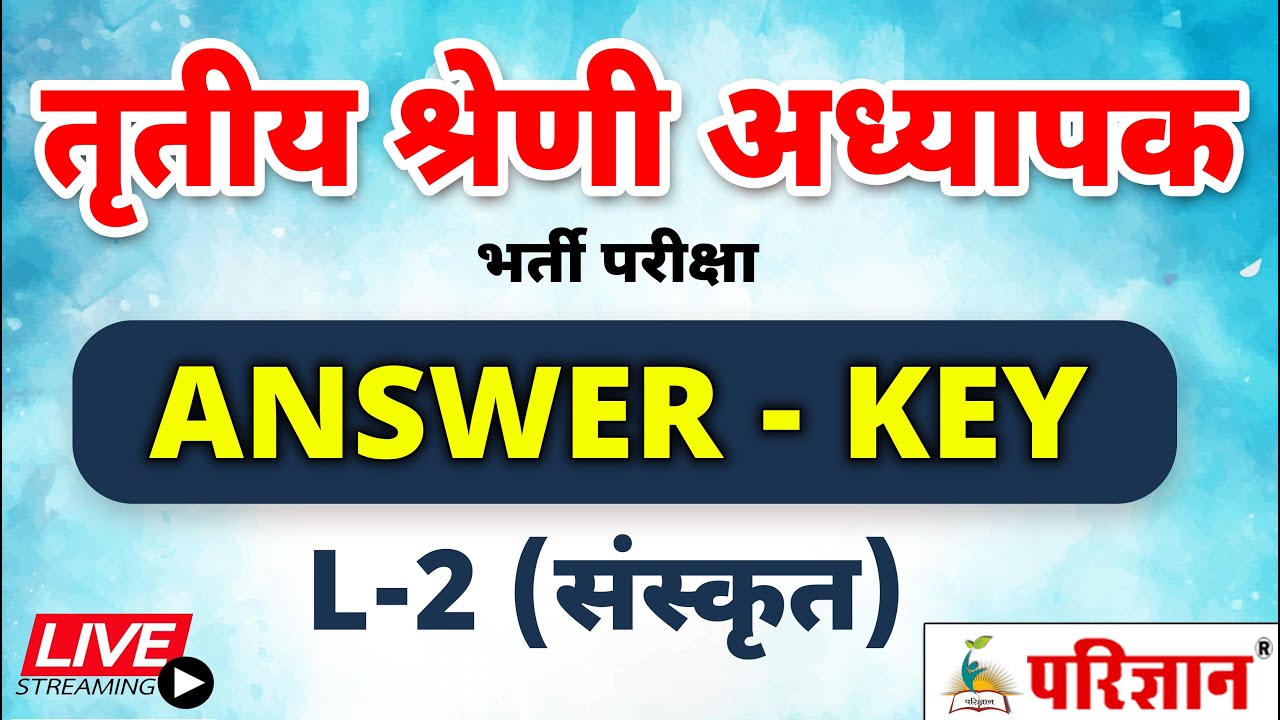 Reet Mains Answer Key | संस्कृत | Sanskrit  REET Mains 3rd Grade Level - 2 | 27 Feb 2023, Parigyaan