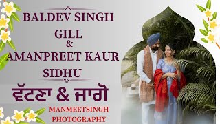 Live🔴 ਵੱਟਣਾ ਤੇ ਜਾਗੋ |Baldev Singh Gill ❤ Amanpreet Kaur Sidhu ManmeetSinghPhotography