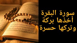 سورة البقرة للشيخ سعود الشريم ساعة كاملة بدون اعلانات screenshot 5