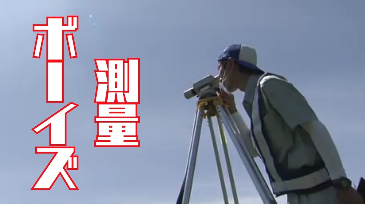 1ミリの狂いも許さない！測量ボーイズに注目集まる【HTBニュース】