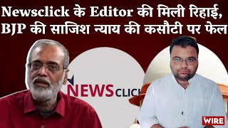 Supreme Court Declared Newsclick Editor Prabir Purkayastha's Arrest Illegal, Orders His Release