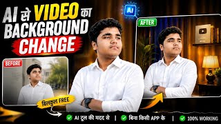 AI Se Video Ka Background Change Kaise Kare 🤯 | 100% FREE AI Tool | No Green Screen (2026) screenshot 3