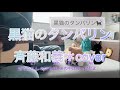 黒猫のタンバリン*斉藤和義*フルcoverコード付き3カポ