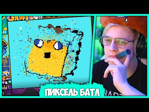 Видео: [ #1 ] Пятёрка ворвался на Мировой Пиксель Батл 2022 - REDDIT PIXEL BATTLE (Нарезка стрима ФУГА TV)