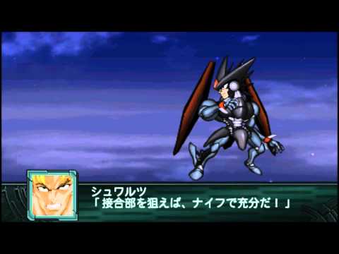第2次スーパーロボット大戦Z 再世篇 ステルバー 全武装