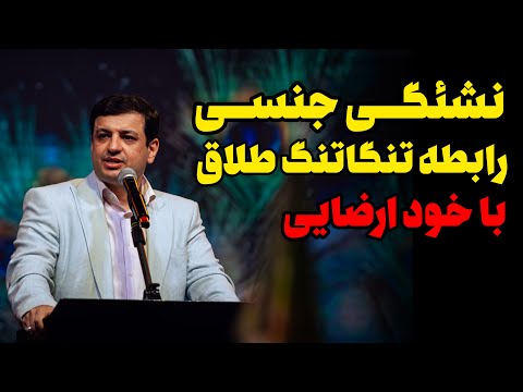 از نشئگی جنسی چه می دانید