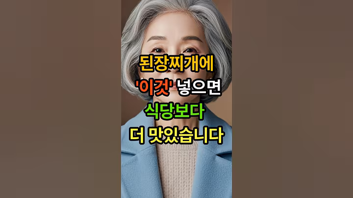 된장찌개에 '이것' 넣으면 식당보다 더 맛있어 집니다