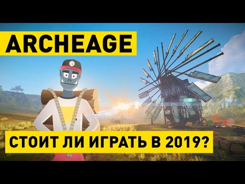 ArcheAge (видео)