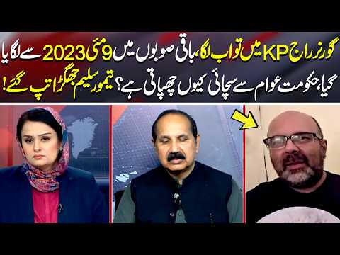 Taimur Saleem Jhagra Blasts Government Over Governor’s Rule in KP! | News Talk | NEO News