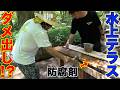 【山復興第2弾#155】水上テラスの防腐剤塗りでベテランからダメ出し！？