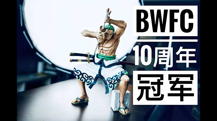 若道路受阻 不如換個方向 BWFC10周年 冠軍索隆 千值練鎧傳 烈火遼 原型師福家悠太 - 天天要聞