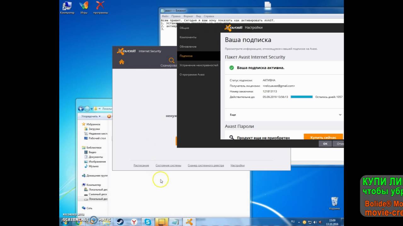 Как активировать аваст - YouTube