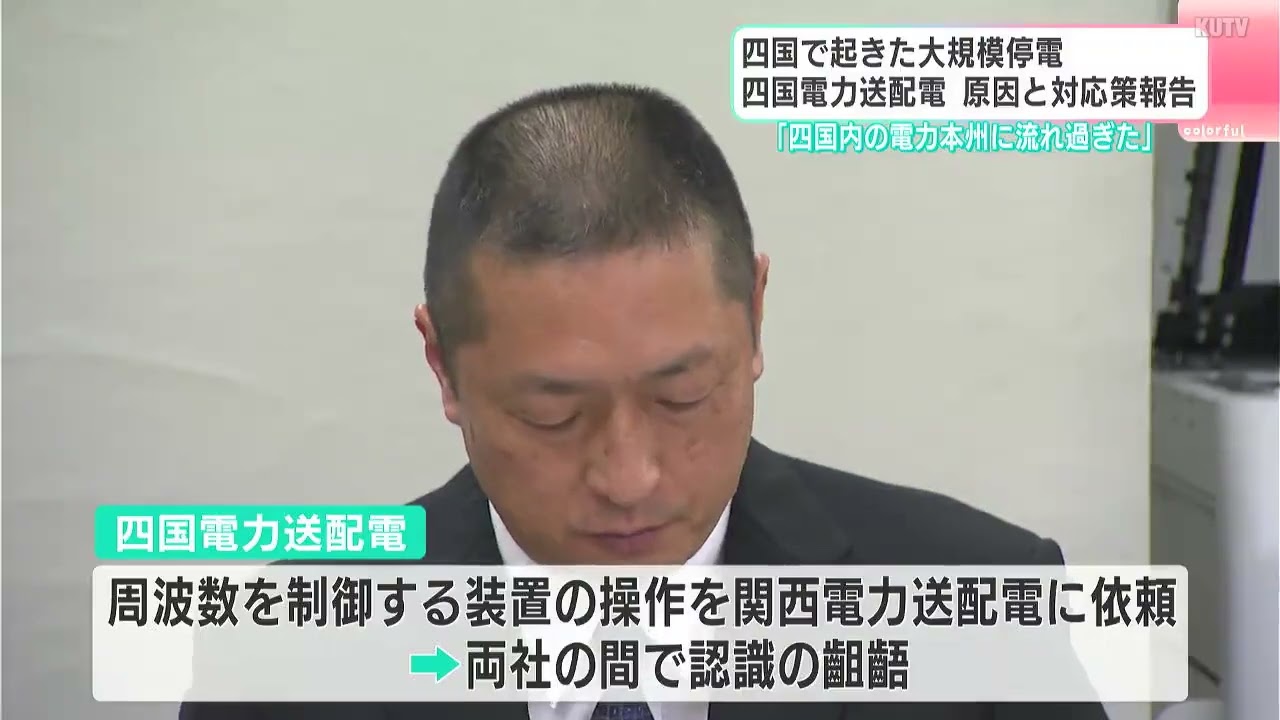 連絡用語の認識や想定外の操作への対応力に問題があった」11月に四国