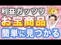 せどりで稼ぎたいならこのツール一択！