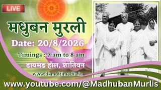 मधुबन मुरली - 20/8/2026 (Thursday  7.00 am to 8.00 am IST)