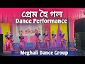 Prem hoi gol   meghali dance group  deepshikha bora  dance performance  jaan bhaskar