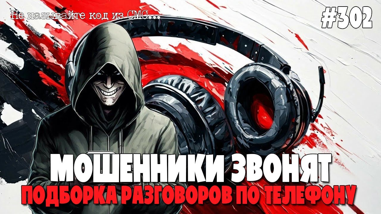ИОСИФФФ ПРОТИВ МОШЕННИКОВ | ТОПОВАЯ ПОДБОРКА РАЗГОВОРОВ ПО ТЕЛЕФОНУ С МОШЕННИКАМИ