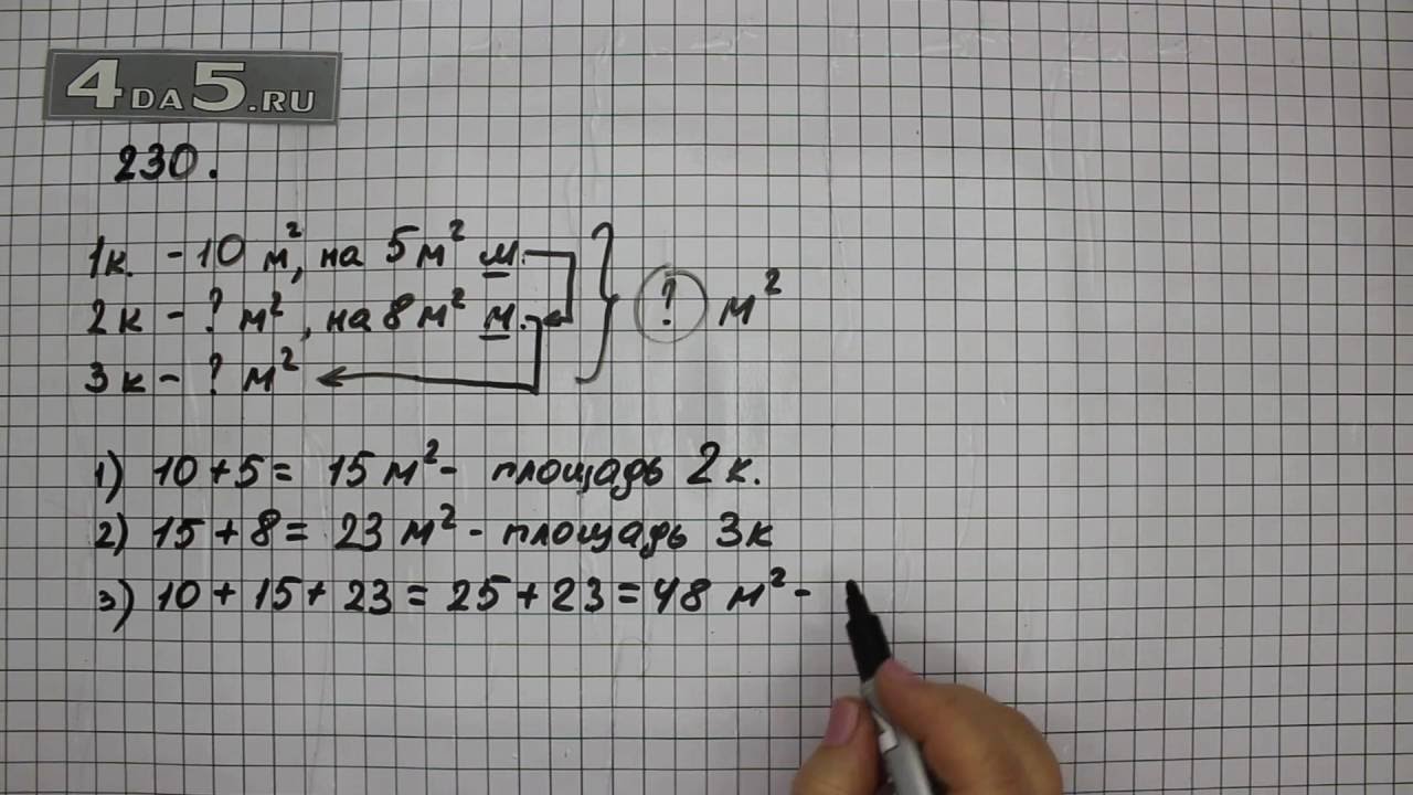 Пятый класс вторая часть номер 5.445. Математика 5 класс номер 230. Математика 5 класс Виленкин задача 230. Математика 5 класс Виленкин 1 часть номер 230. Математика 5 класс 1 часть страница 49 номер 230.