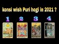 Konsi WISH puri hogi in 2021 - tarot card reading in hindi | 2021 predictions pick a card hindi