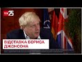 ❗ Борис Джонсон йде у відставку: чому обурені його підлеглі та хто тепер підтримуватиме Україну