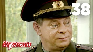 картинка: Кадетство | Сезон 1 | Серия 38