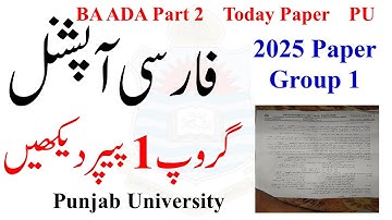BA/ADA Part 2 Persian Optional Morning Today Paper PU | BA Persian Optional Group 1 | PU Exams 2025